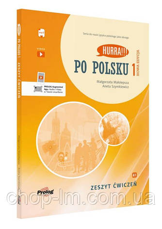 Hurra!!! Po Polsku Nowa Edycja 1 Zeszyt Ćwiczeń + App (2024р) / Зошит польської мови, нове видання, фото 1