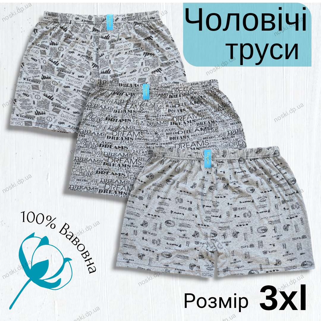 Труси сімейки чоловічі бавовна 100% розмір 3XL газета, фото 1