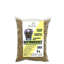 Вермикуліт Зростай 1л S5008