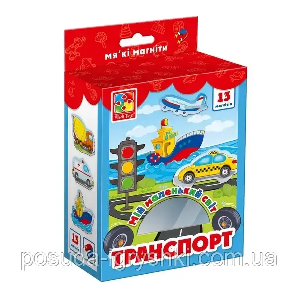 Колекція магнітів «Мій маленький світ. Транспорт» Арт. VT3106-12