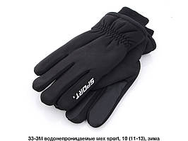 Рукавички чоловічі теплі "Спорт Водонепроникні Сенсор"