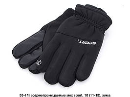 Рукавички чоловічі теплі "Спорт Водонепроникні Сенсор"