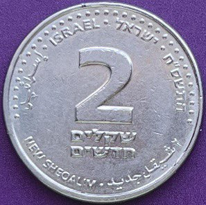 Монета Ізраїлю 2 нових шекелів 2008-2017 р., фото 1