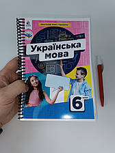 Українська мова ( Голуб ) 6 клас 2023, 258 сторінок, чорно-білий друк, що видно на фото. Формат А5