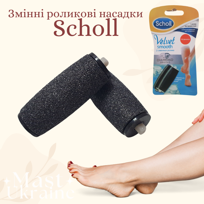 Змінні насадки для електричної пилки Scholl 2 шт 3-56