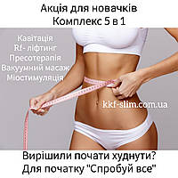 Акція!! "Спробуй усе!!"