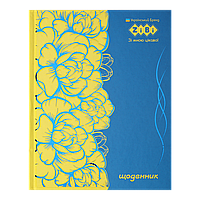 Щоденник шкільний ПАТРІОТ "МИСТЕЦТВО" (A5,40 листів,обкладинка ламінація + тиснення фольгою) KIDS Line