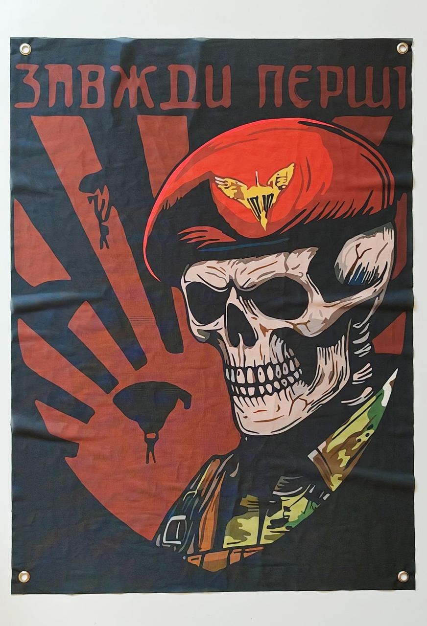 Прапор баннер ДШВ — завжди перші на люверсах 100х70 см