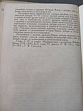"Нариси історії Китаю» Рудольф Ітс, Г. Я. Смолін, фото 7