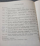 "Нариси історії Китаю» Рудольф Ітс, Г. Я. Смолін, фото 8