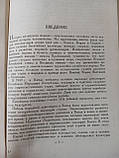 "Нариси історії Китаю» Рудольф Ітс, Г. Я. Смолін, фото 6