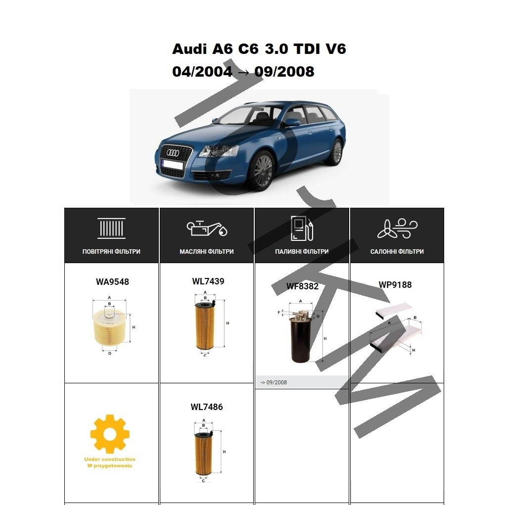Комплект фільтрів Audi A6 C6 3.0 TDI V6 (2004-2008) WIX