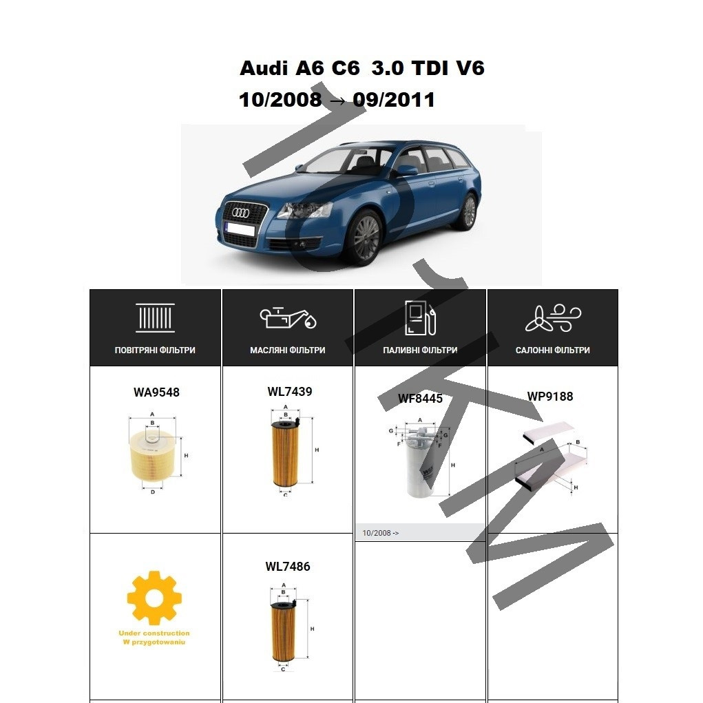 Комплект фільтрів Audi A6 C6 3.0 TDI V6 (2008-2011) WIX, фото 1