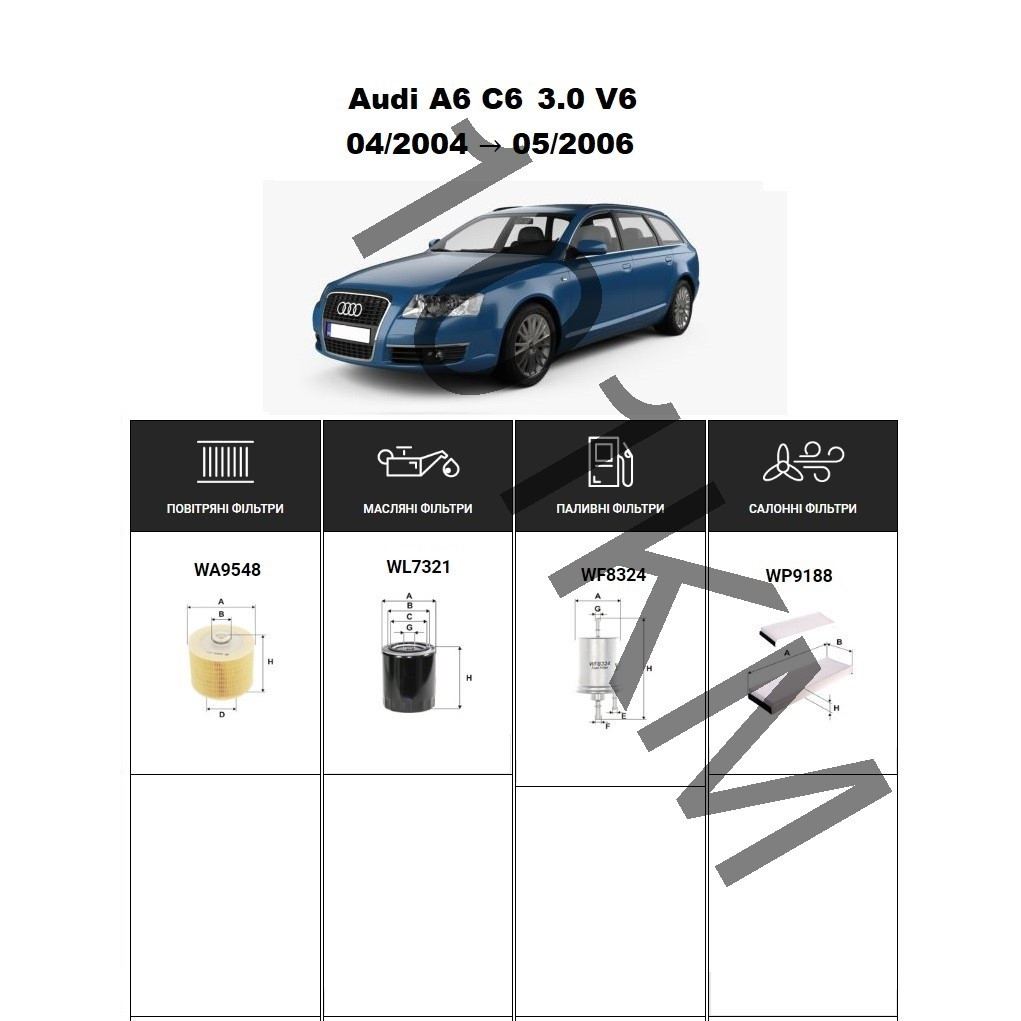 Комплект фільтрів Audi A6 C6 3.0 V6 (2004-2006) WIX