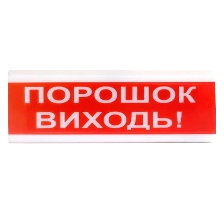 Tiras ОСЗ-6 "Порошок Виходь!" Оповіщувач світлозвуковий Тірас