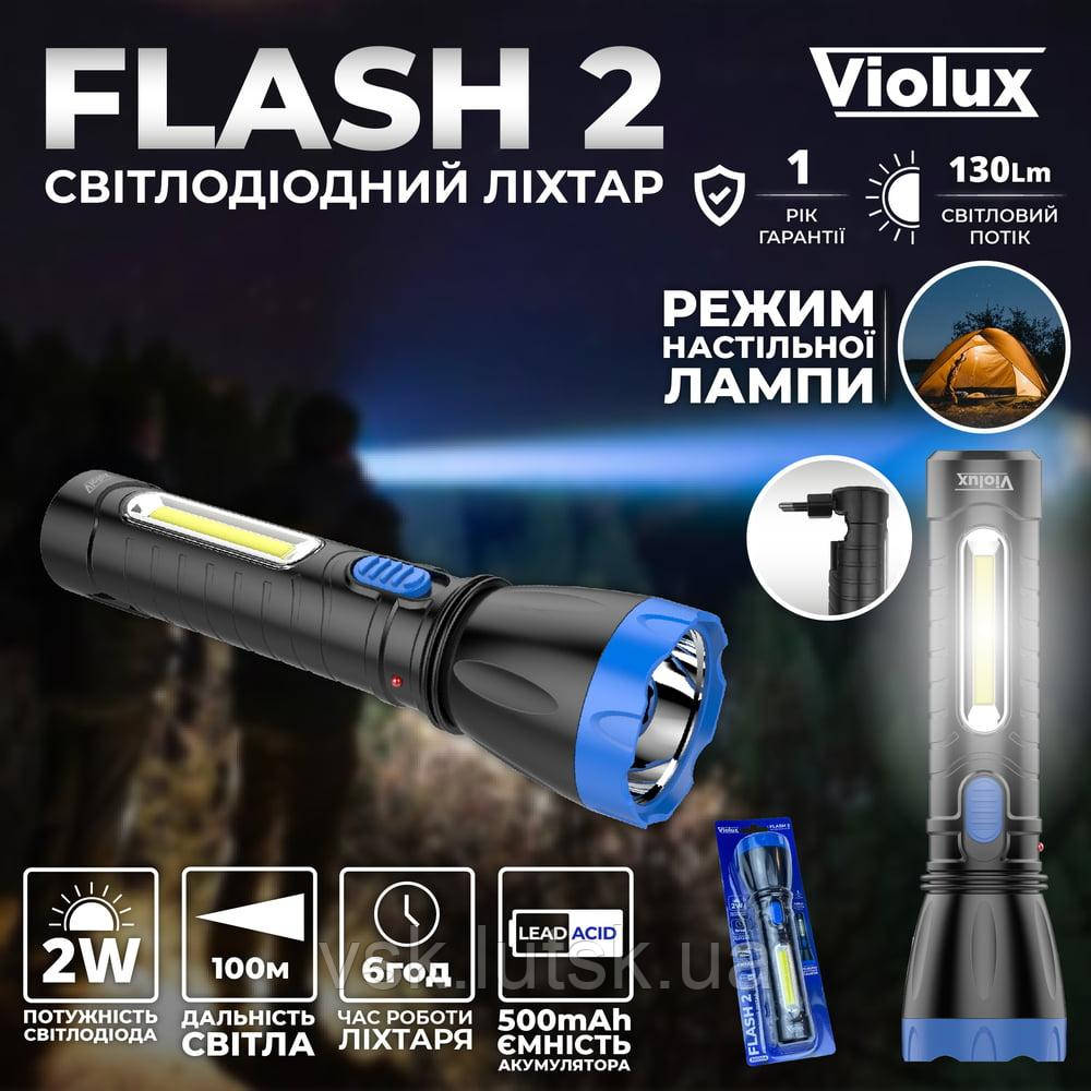 Ліхтар FLASH 2 LED 2W 500mAh 130Lm від 3 до 6год Violux (360104), фото 1
