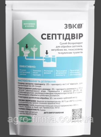 СЕПТІДВІР – сухий біопрепарат для обробки септиків, вигрібних ям, гноєсховищ та вуличних туалетів., фото 1