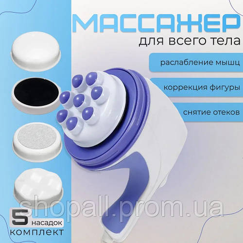 Массажер для тела с 5 насадками Relax and Spin Tone ручной ...