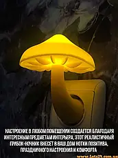 Нічник-світильник Гриб із датчиком світла в розетку, Автоматичний нічний світильник Гриб з led-підсвіткою, фото 3