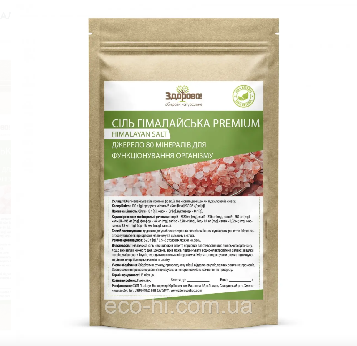 Сіль гімалайська Premium крупної фракції 250 грам Здорово