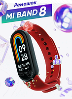 Силіконовий ремінець для Xiaomi mi band 8 червоний змінний ремінець для браслета сяомі мі бенд 8 silicone