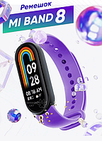 Силіконовий ремінець для Xiaomi smart mi band 8 фіалковий змінний ремінець для браслета сяомі мі бенд 8