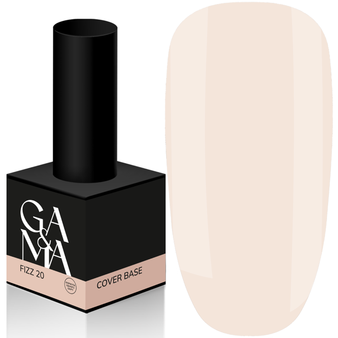 Камуфлююча база GaMa Cover Base №020 Fizz, 15 мл айворі