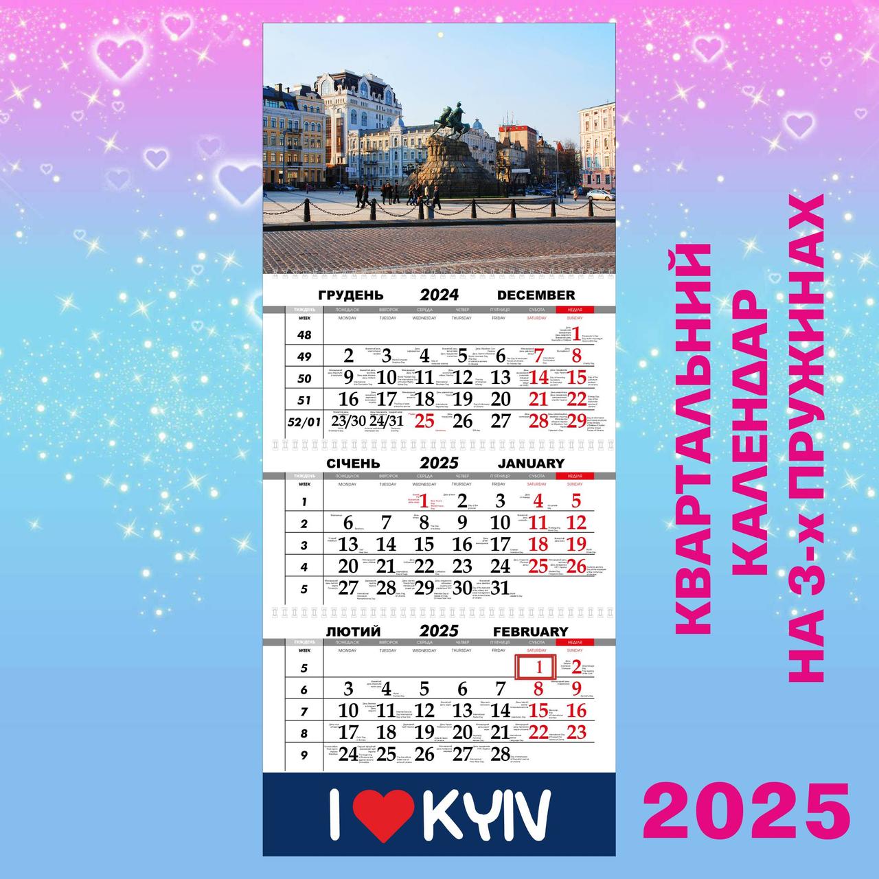 Квартальний календар 2025 купити, квартальні календарі продаж, календар ...