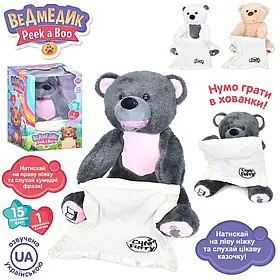 Тварина M 5843 I UA ведмідь, українська казка, гра в хованки, рухливий, 3 види, музика, на батарейках, в коробці,19-27,5-19см