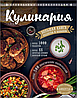 Книга найкращих рецептів для кухні