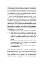 Книга «Мурашник. Нотатки на манжетах історії Галичини, Буковини та Закарпаття». Автор - Іван Гоменюк, фото 3