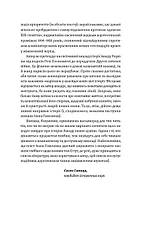 Книга «Мурашник. Нотатки на манжетах історії Галичини, Буковини та Закарпаття». Автор - Іван Гоменюк, фото 4