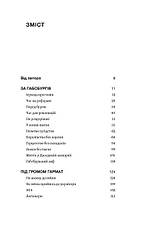 Книга «Мурашник. Нотатки на манжетах історії Галичини, Буковини та Закарпаття». Автор - Іван Гоменюк, фото 5