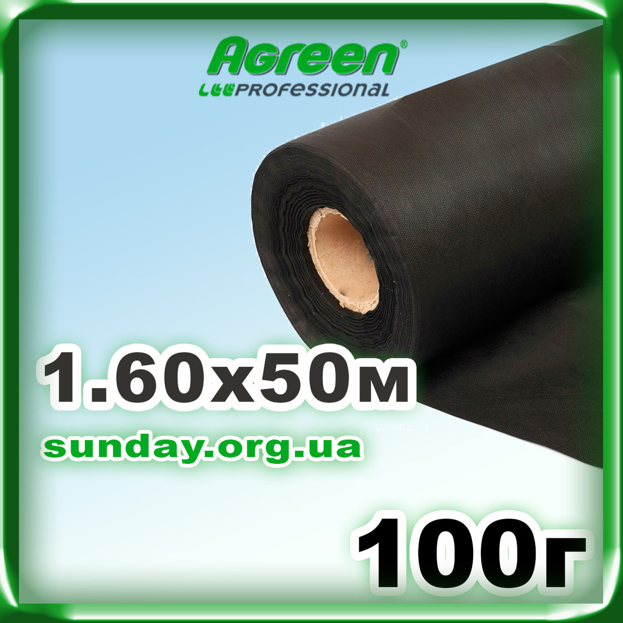 Агроволокно 100г\м. кв 1.60*50 Чорне AGREEN 4сезона.