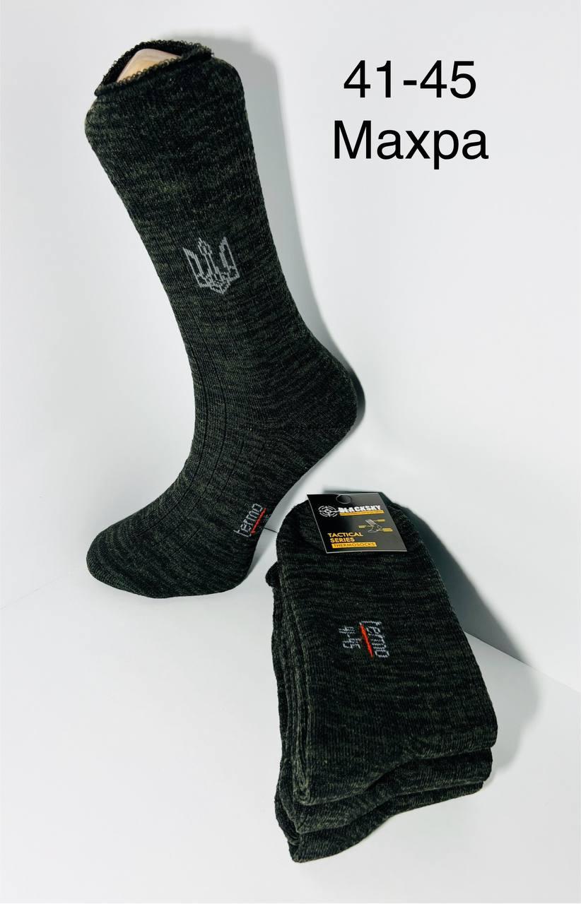 Шкарпетки чоловічі 12 пар зимові, махрові трекінгові високі ЗСУ Житомир розмір 41-45 мікс