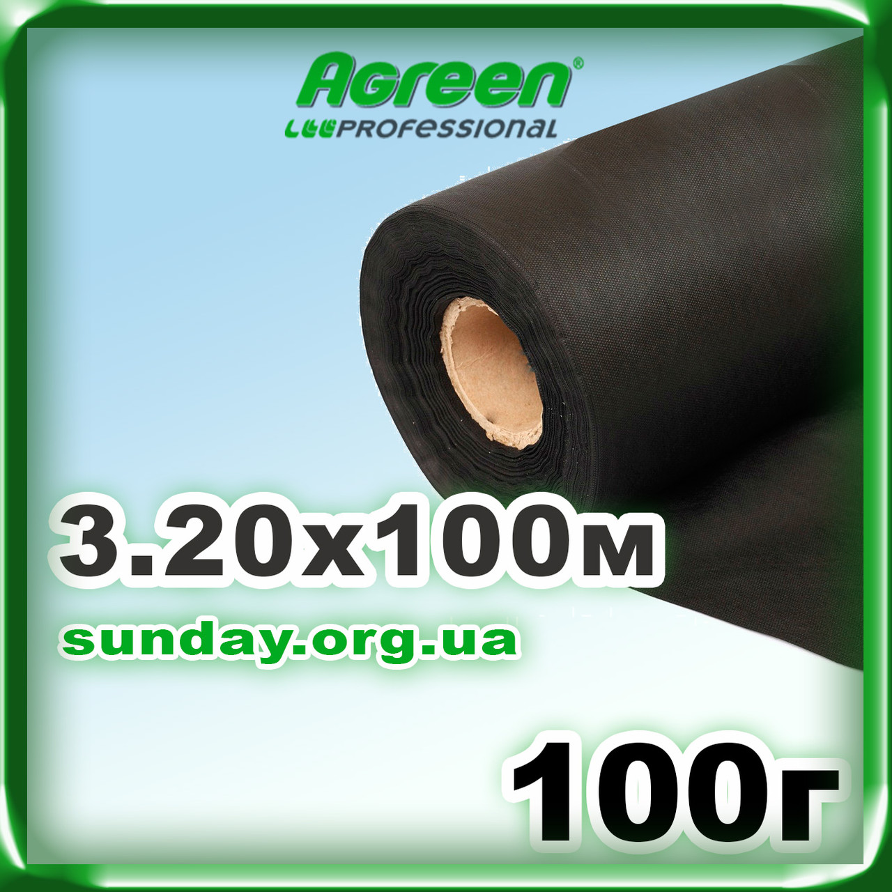 Агроволокно 100г\м. кв 3.2*100 Чорне AGREEN 4сезона.