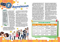 Християнська етика. Найбільший Герой. 6 клас (Підручник для учнів, укр.), фото 5