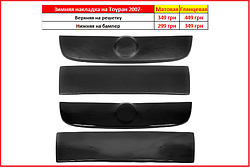 Зимові накладки Volkswagen Touran 2006-2010 на решітку Тоуран зимова накладка решітки радіатора