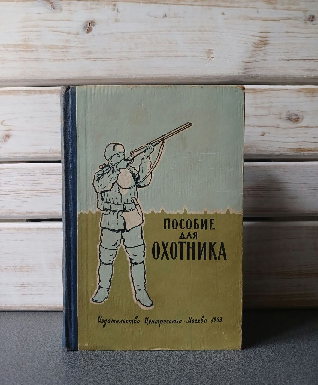 Кіріс «Посібник для мисливця»