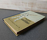 Кіріс «Посібник для мисливця», фото 4