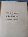 Кіріс «Посібник для мисливця», фото 6
