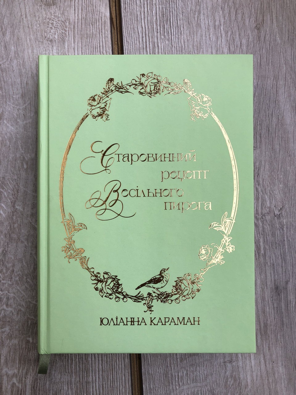 Старовинний рецепт весільного пирога