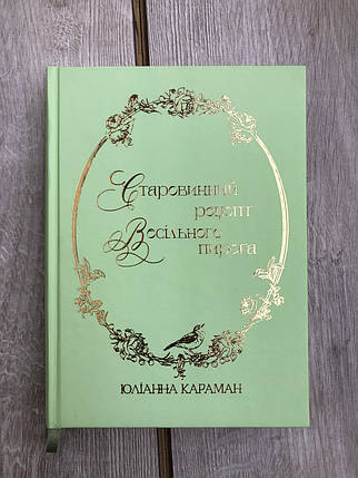 Старовинний рецепт весільного пирога, фото 1