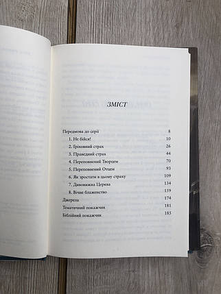 Радійте і тремтіть. Дивовижна добра новина про страх Господній, фото 2