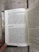 Радійте і тремтіть. Дивовижна добра новина про страх Господній, фото 3