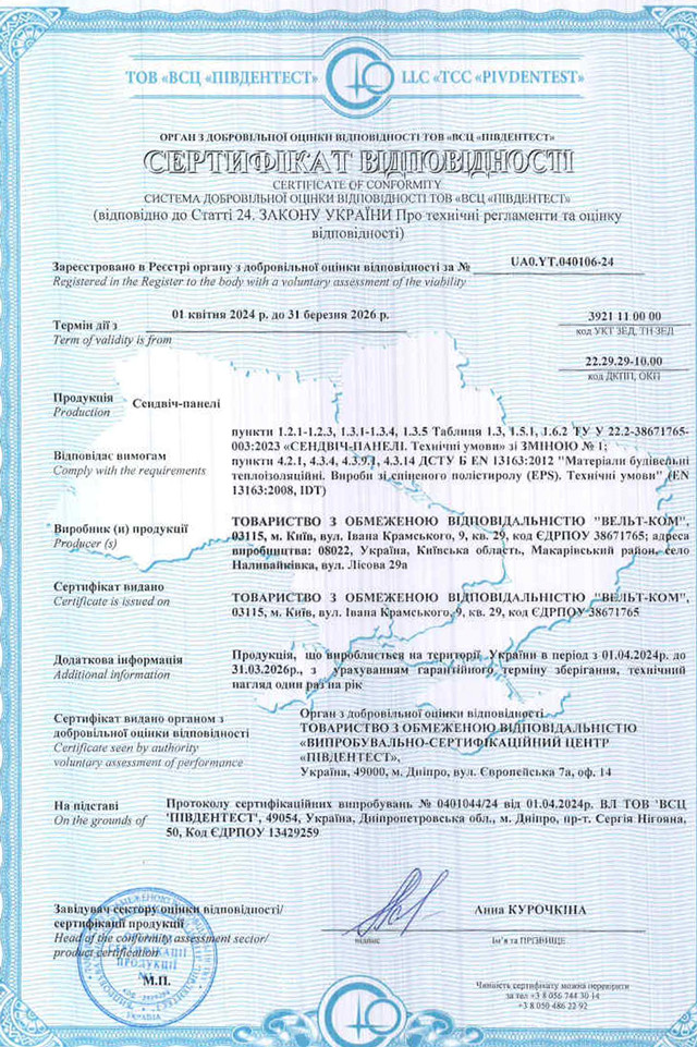 Сертифікат відповідності на сендвіч панелі