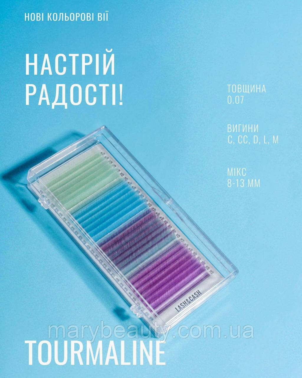 Вії TOURMALINE, LASH&CASH, mix 28 ліній, SCULPTOR L 0.07 (8-13), фото 1