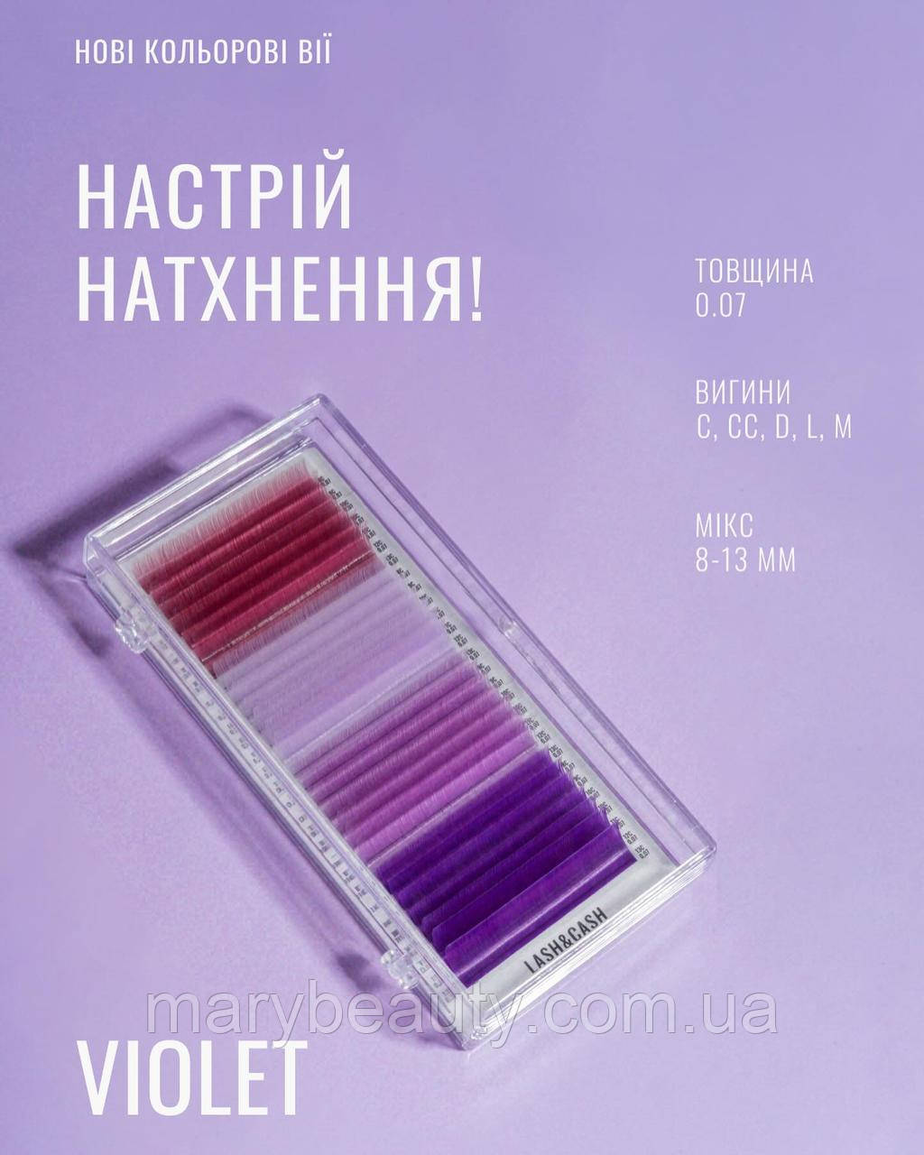 Вії VIOLET, LASH&CASH, mix 28 ліній, SCULPTOR CC 0.07 (8-13)