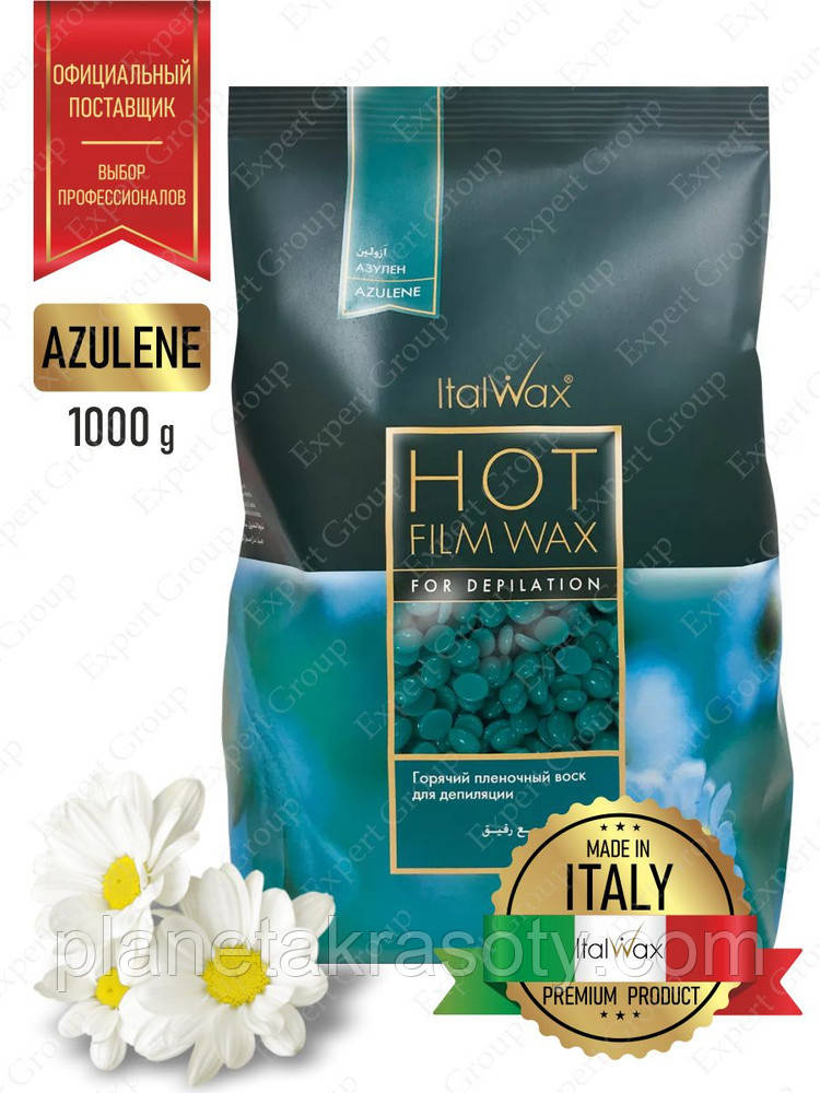 Гарячий віск в гранулах Italwax - Азулен, 1000 г.