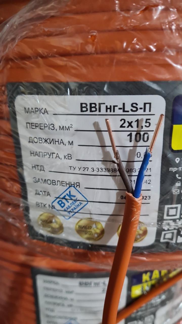 Дріт ВВГнг-П 2х1.5 Каблекс (кратно 5 м)